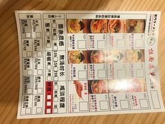 菜单-雷门拉面店(新光天地店)