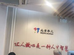 -华天延吉餐厅(西四总店)