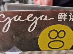 -gaga(深圳南山益田假日广场店)