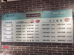 -七宝老街汤团(上海世纪汇广场店)