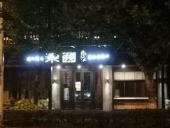 门面-东园小馆·早茶·淮扬小炒(江都路店)