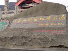 -沂蒙山旅游区云蒙景区(蒙山国家森林公园)