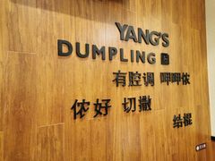 -小杨生煎(萧山机场店)