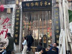 -東茅街茶馆