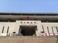 -鄂州市博物馆