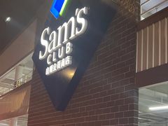 -山姆会员商店(杨桥西路店)