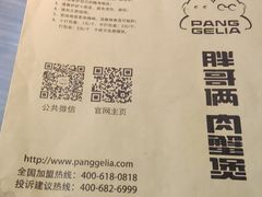 菜单-胖哥俩肉蟹煲(龙德广场店)