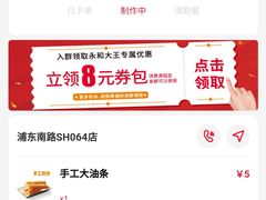 -永和大王(浦东南路店)