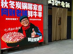 -阿财老铺·老蚌埠龙虾城(华夏总店)