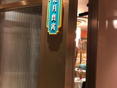 -上海人家花樣年华(中山公园店)