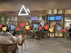 -去茶山(重庆万象城店)