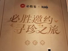 -必胜客(欢乐颂店)