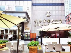 -长春金安大饭店
