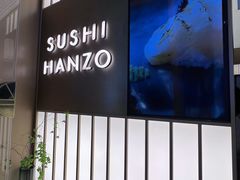 -Sushi Hanzo半藏(天环广场店)