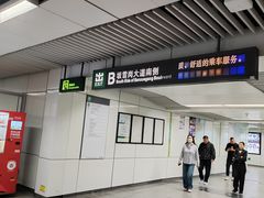 -坂田(地铁站)