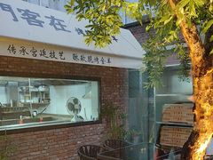 -羊门客在·烤盐池滩羊·川菜