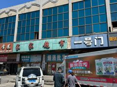 -大连熟食品交易中心