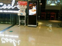 门面-酷公社·榴莲披萨(太原街店)