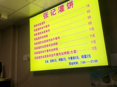-张记灌饼(丰富路店)