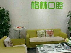 -维乐口腔(格林门诊长宁店)