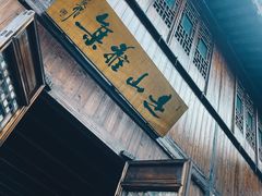 -月栖华明-云间草堂清茶馆(泗泾古镇店)