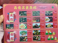 -鼎香皇高佬苏裹蒸粽