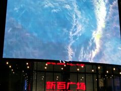 -新百广场(中山西路店)