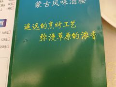-那达慕蒙古风味酒楼