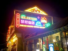 -一大糕点(大明湖店)