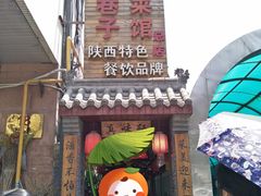 -窄巷子陕菜馆·地道陕西菜(粉巷店)