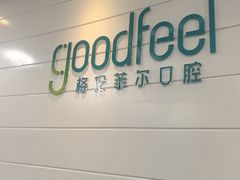-深圳富茂格伦菲尔口腔门诊部(龙华清湖总院)