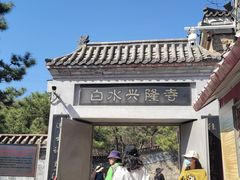 -白水寺森林公园