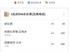 -LELECHA乐乐茶(上海五角场万达广场店)