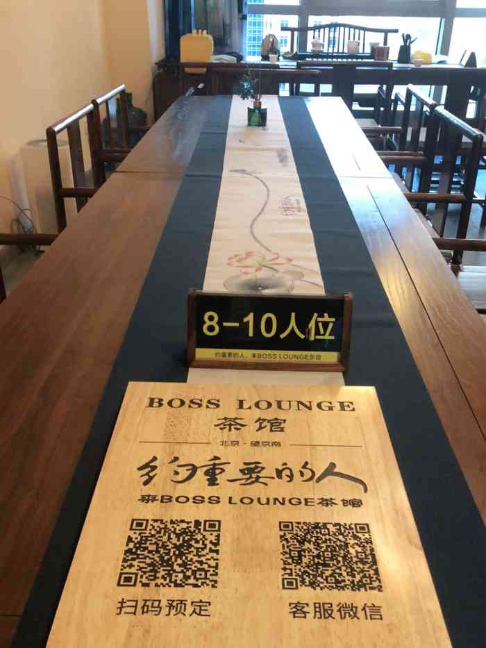 BOSS LOUNGE茶馆图片