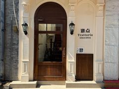 -沏点Trattoria意大利餐厅(新街口店)