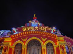 -套娃酒店-中餐厅