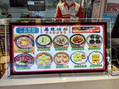 -荔银肠粉·非遗手藝(夫子庙店)