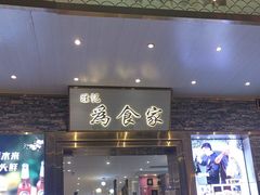 -胜记为食家·创新粤菜(车公庙店)