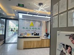 -半岛宠物医院24小时(西派城店)
