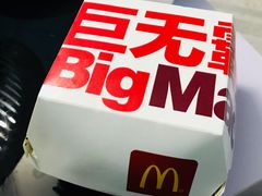 -麦当劳(季华好又多店)