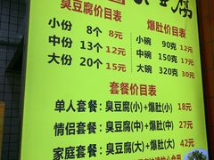 -国足臭豆腐(明瓦廊店)