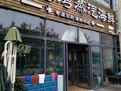 门面-鲜小岛·铜锅涮肉