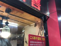 -二斗栗子(黄河道店)