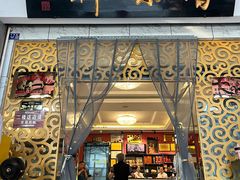 -香味轩(北海路店)