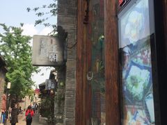 门面-品腐记·豆腐王朝(老门东总店)