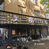 今天只想吃碗好面