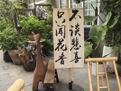 -懒人盐府人家(安贞店)