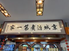-北京小肠陈饭庄(方庄店)