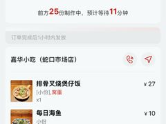 -嘉华小吃(蛇口市场店)