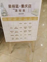 点击看大图 -上海星摇篮母婴护理中心(市妇幼店)